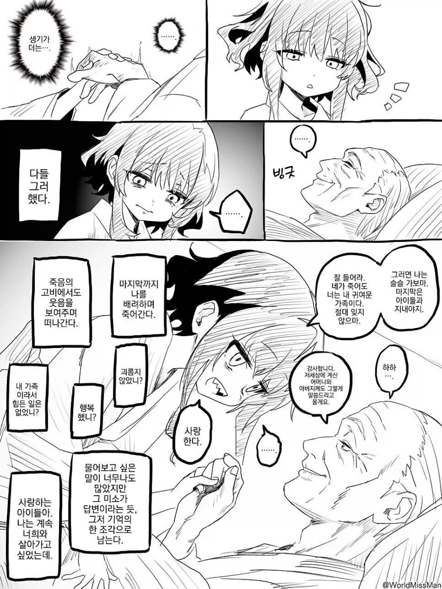 너희들은 불로불사가 타인의 죽음을 어떻게 받아들이는게 좋아?_2.webp