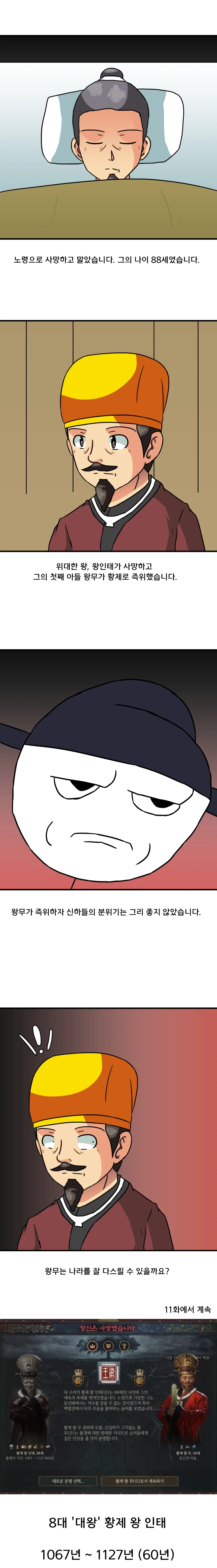 크킹3 하는 만화 천하편 11화_8.webp