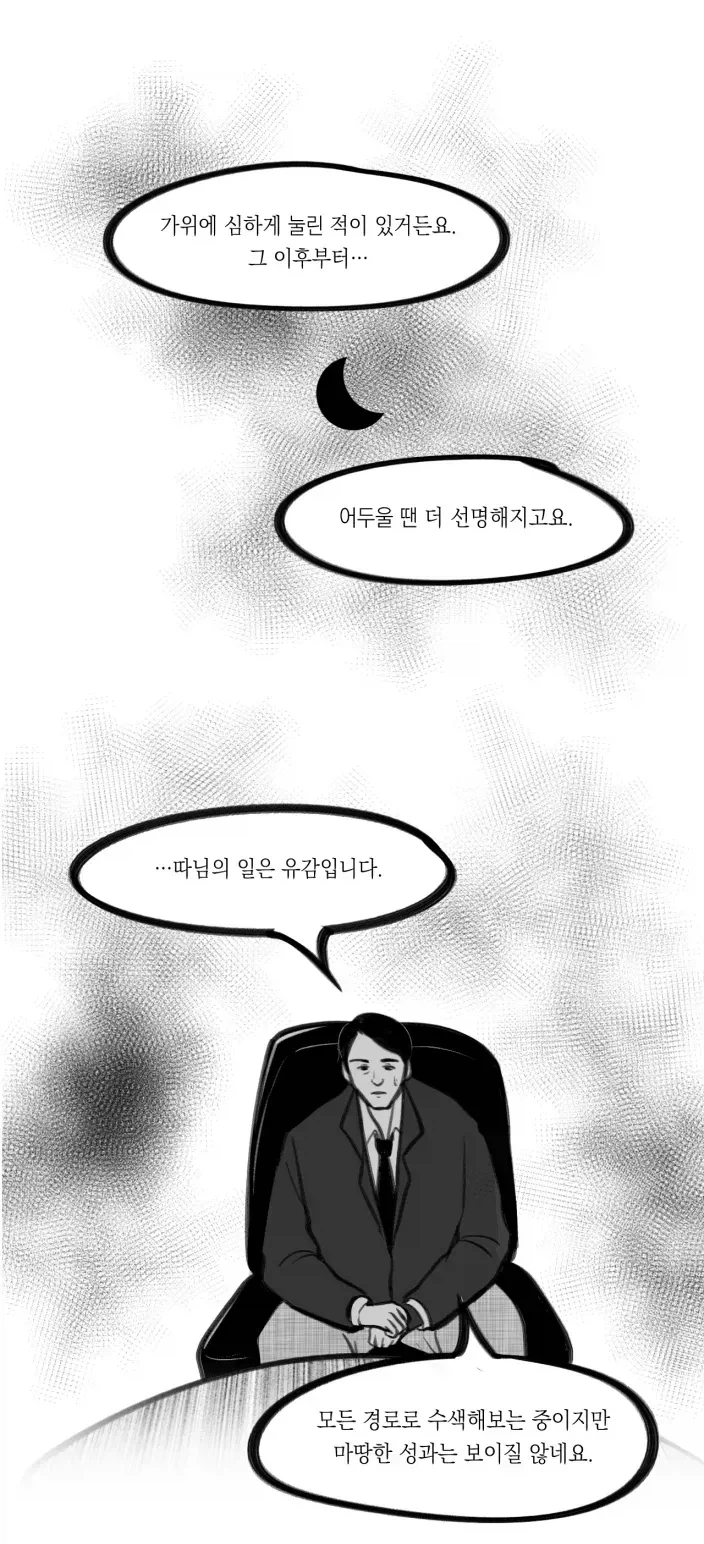 귀신 보는 형사.manhwa_6.webp