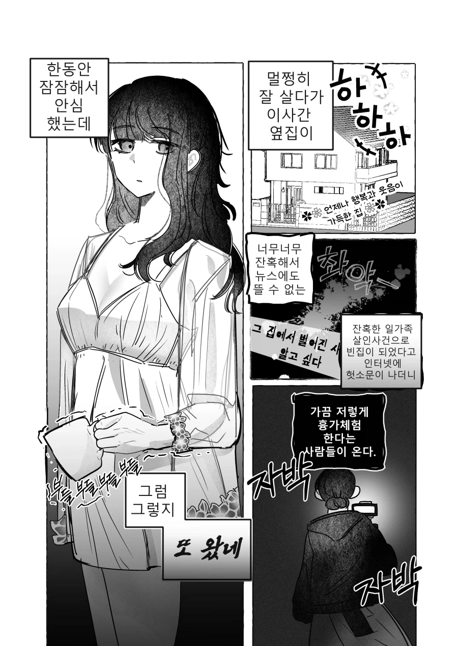 귀신보다 무서운건 언제나 사람_1.webp