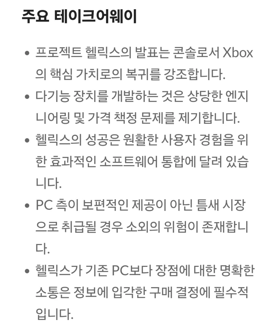 Xbox를 넘어 게임의 미래를 재정의하다_8.webp