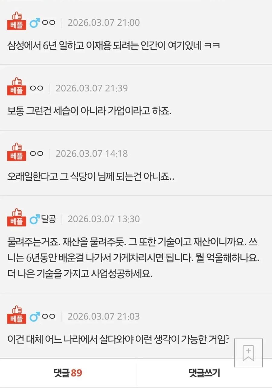 식당은 왜 세습되는거죠?_2.webp