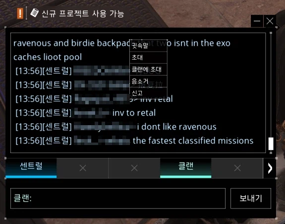 센트럴 쳇 잠깐 보는데 의외로 보복 찾는 분들 많네요...(약간의 팁)_4.webp