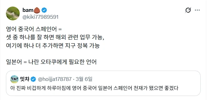 한국인 : 일본어 배울 시간을 영어에 썼으면 좋았을텐데.jpg_1.webp