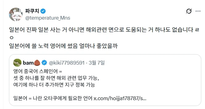 한국인 : 일본어 배울 시간을 영어에 썼으면 좋았을텐데.jpg_2.webp