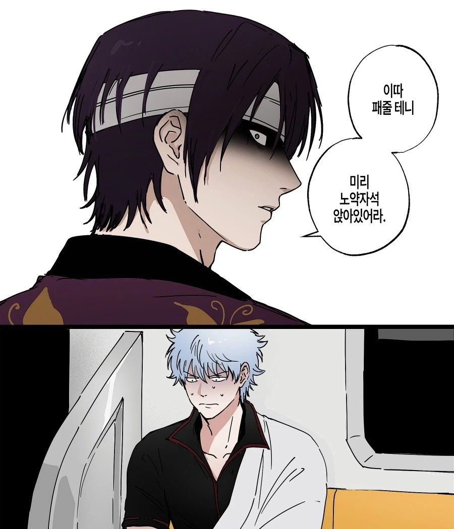 은혼) 이따 패줄테니 미리 노약자석 앉아있어라._1.webp