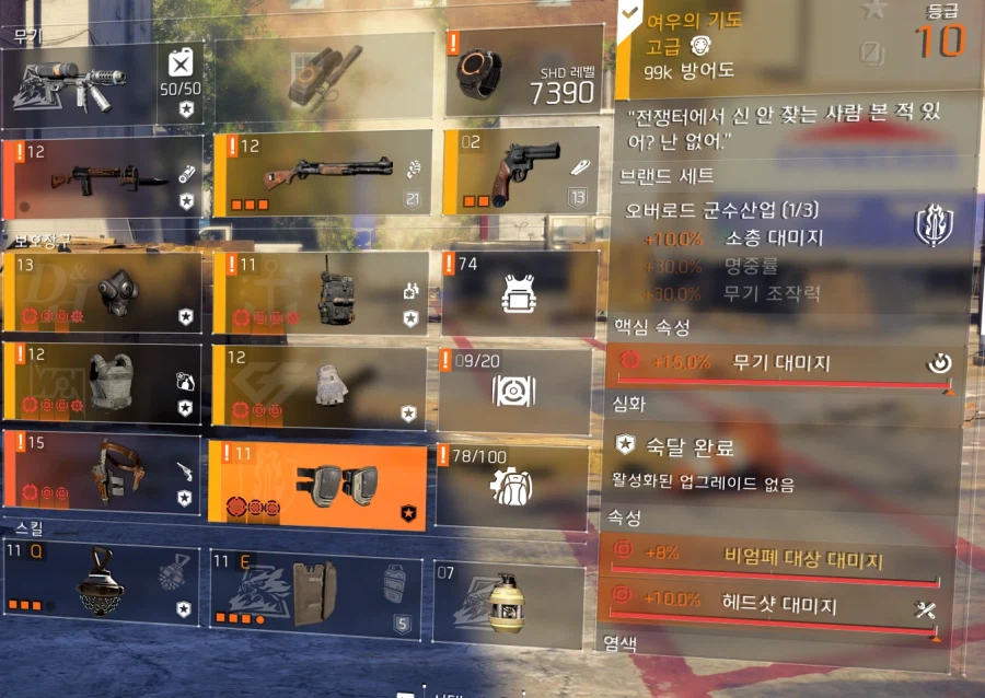 일단 제가 방금만든 보안관 빌드. 엉망이긴 한거같은데 또 필드에선 잘먹힘_8.webp