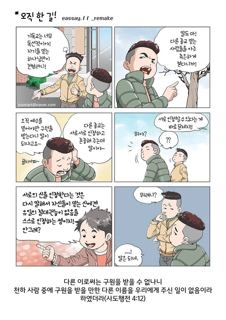 뉴스) 한국 개신교 근황_2.webp