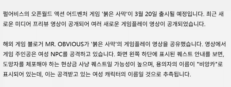 붉은사막 여성을 잔혹하게 때릴 수 있어 해외에서 화제_1.webp