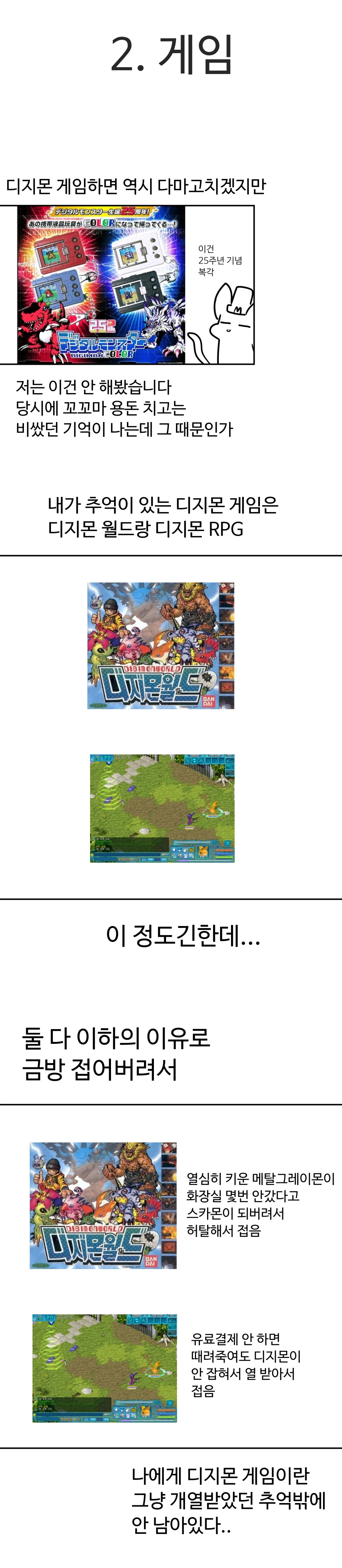 디지몬의 추억..._4.webp