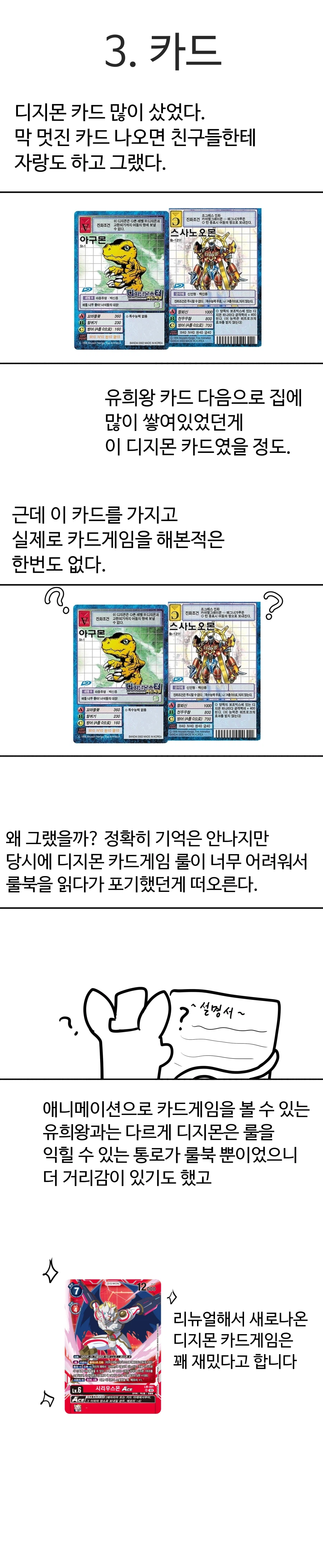 디지몬의 추억..._5.webp