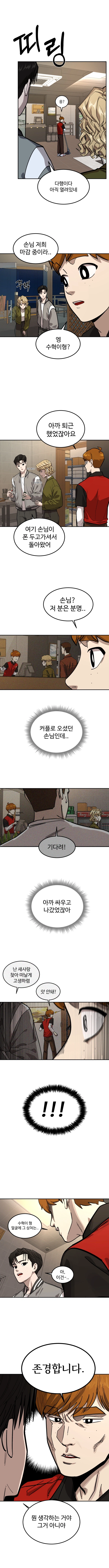 바람핀 선배 여친과 재회하는 만화(바람 잘 날 없는) 8화 마지막화_2.webp