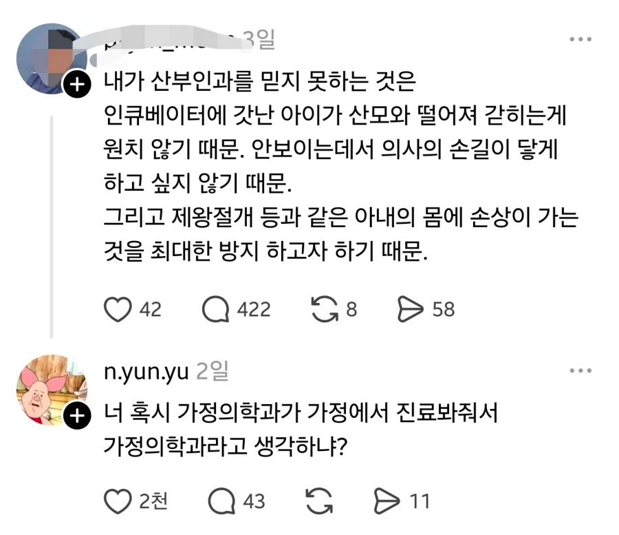 알쏭달쏭 산부인과 안 믿는 이유.jpg_2.webp