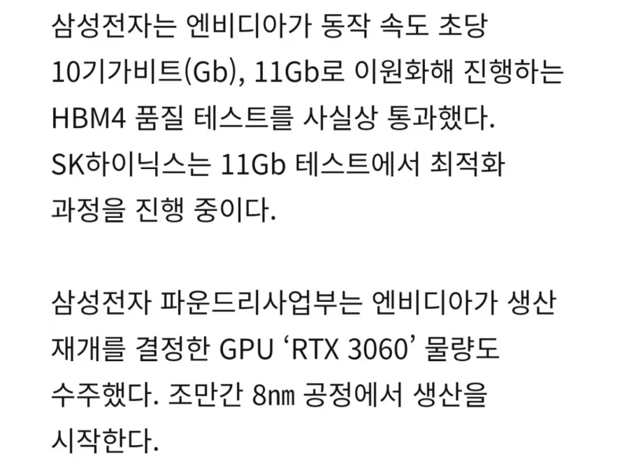 삼성전자 파운드리, RTX3060 수주_2.webp