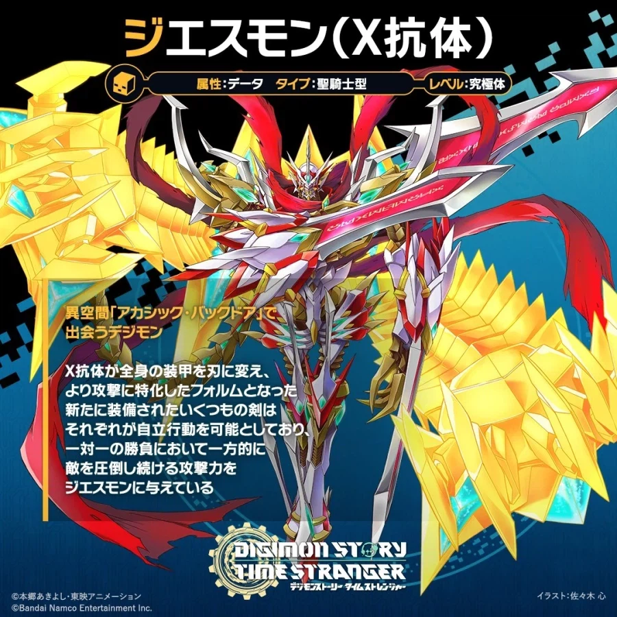 디지몬 스토리 타임 스트레인저 등장 디지몬 필살기 소개. 제스몬(X항체)_1.webp