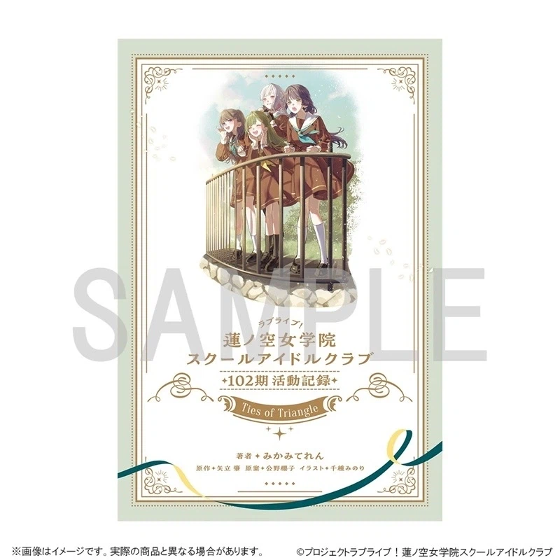 러브라이브! 하스노소라 여학원 102기 활동기록 ~Ties of Triangle~_2.webp