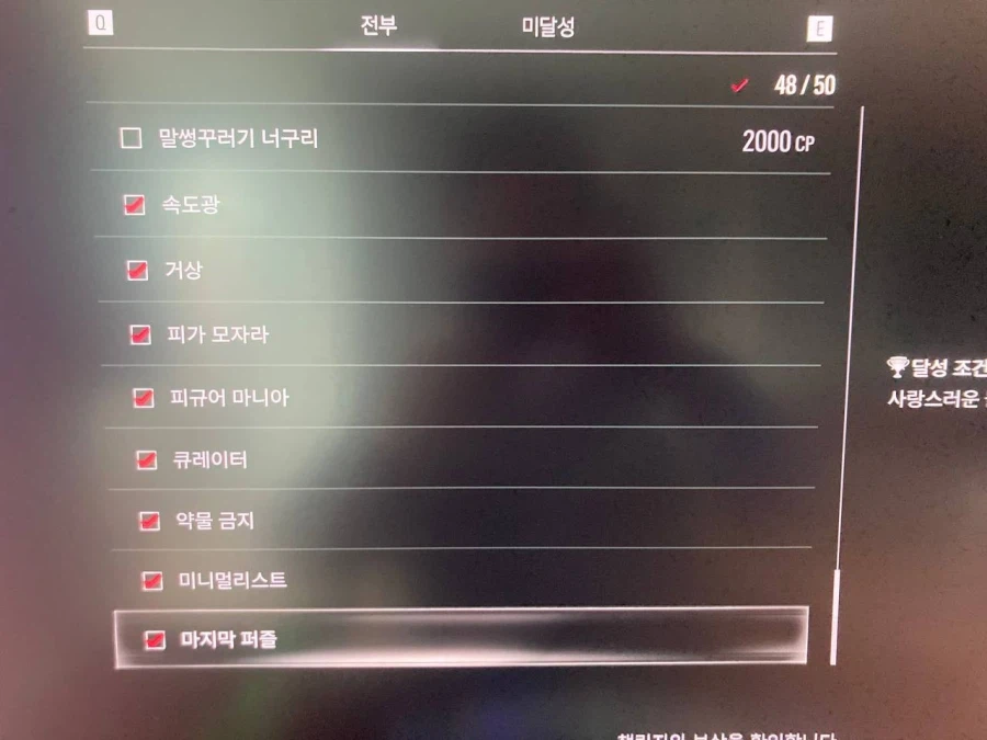 (약 스포) 스팀 도전과제 100% 인증 + "그 인형" 얻을 때 유의할 점._2.webp