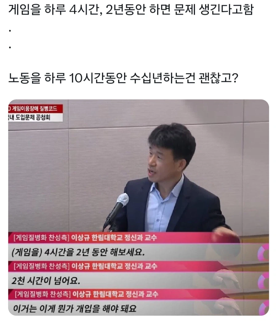 한림 대학교 정신과 교수의 게임 탄압 발언_1.webp