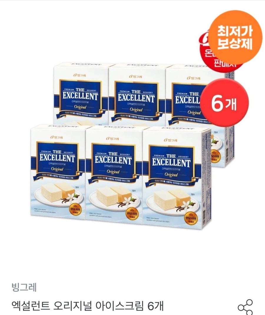 [오늘의집] 엑설런트 오리지널 아이스크림 6개 (24,039원/무료)_1.webp
