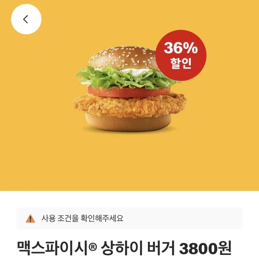 [맥도날드앱] 상스치 3800원, 맥윙 4조각 4200원 외 (3/9~15)_1.webp