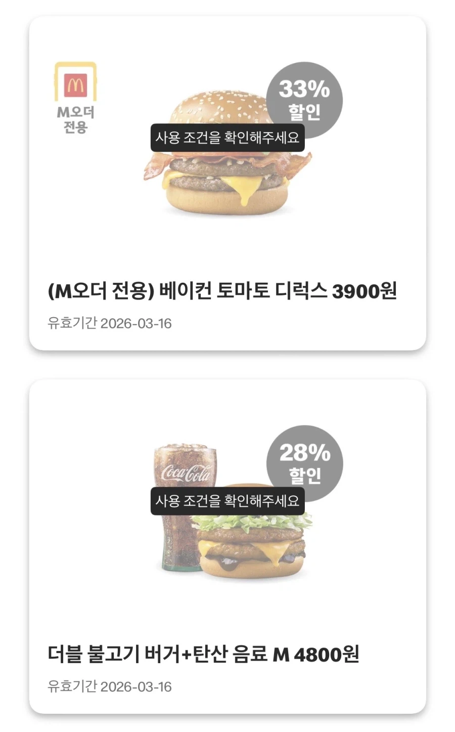 [맥도날드앱] 상스치 3800원, 맥윙 4조각 4200원 외 (3/9~15)_4.webp