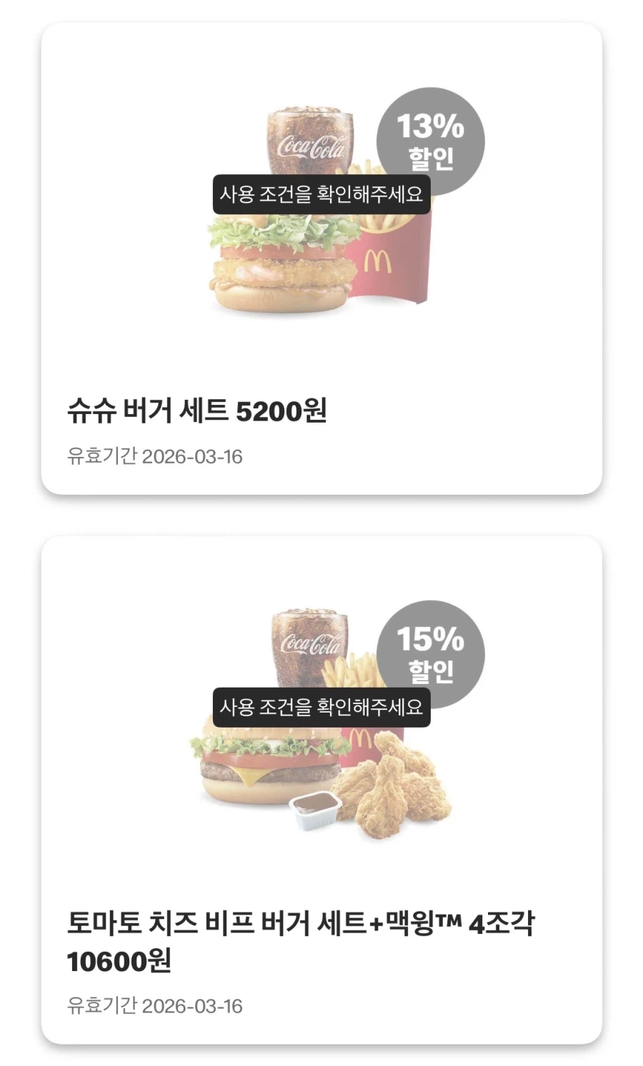 [맥도날드앱] 상스치 3800원, 맥윙 4조각 4200원 외 (3/9~15)_6.webp