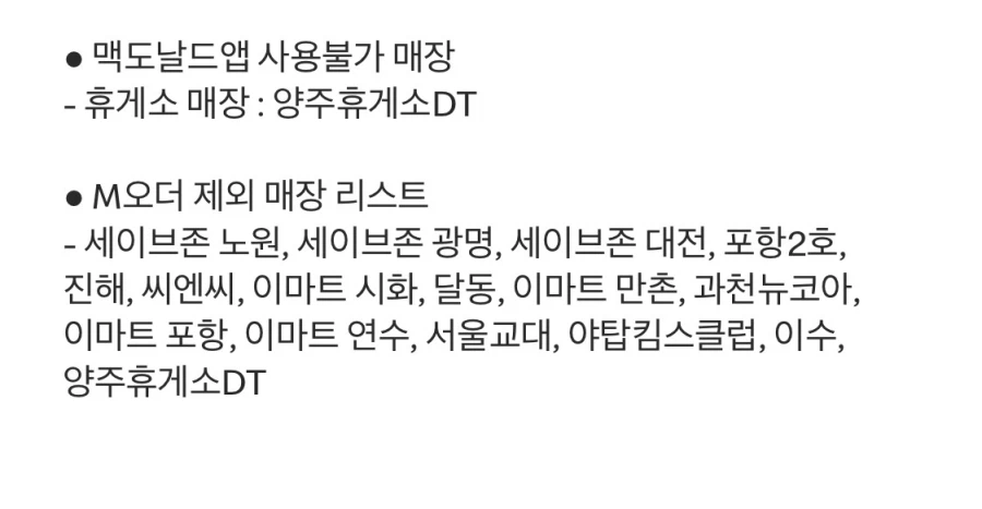 [맥도날드앱] 상스치 3800원, 맥윙 4조각 4200원 외 (3/9~15)_9.webp