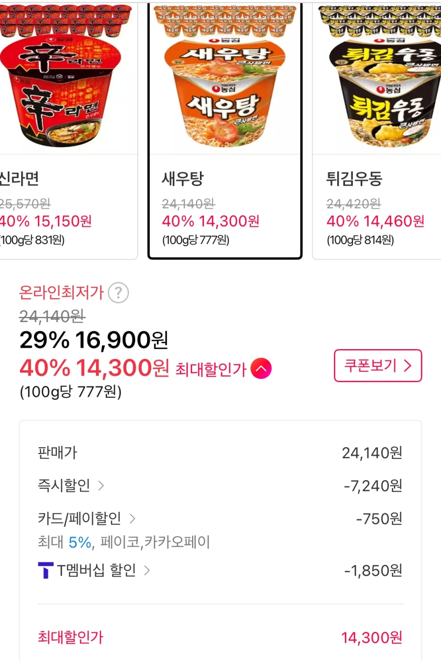 [11번가] 농심 새우탕 큰사발 115g, 16개 (티멤14,300원/무료)_1.webp
