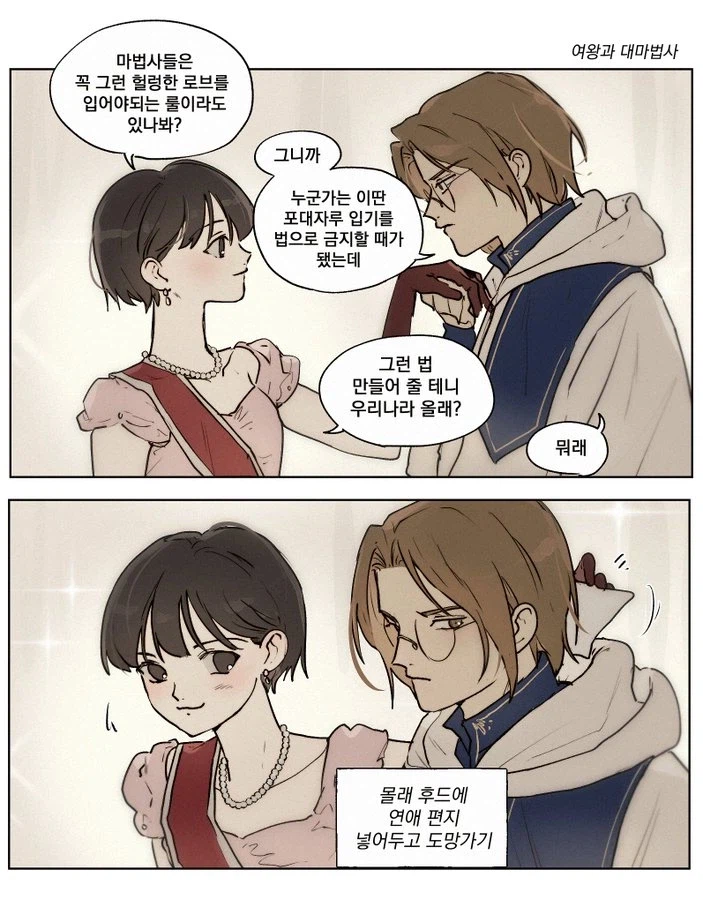 룬의 아이들) 마법사들이 로브를 입는 이유_1.webp