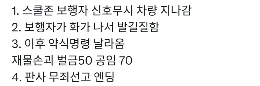 한문철) 차 발로 찼다고 고소당한 사람ㄷㄷ_1.webp