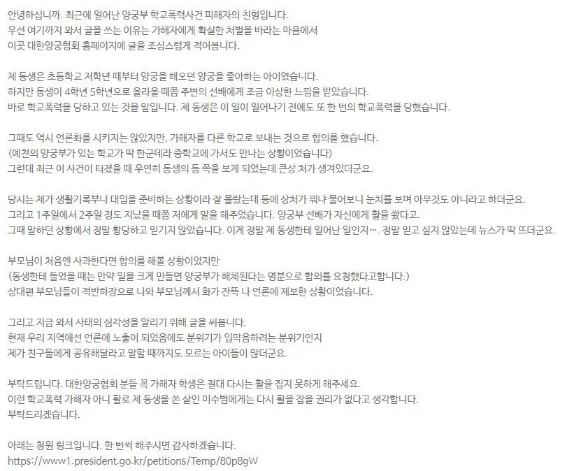 양궁부에서 학폭 일어나자 양궁협회가 한 일.jpg_2.webp