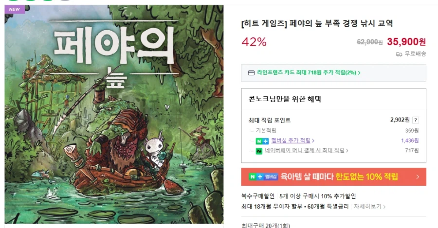 [히트] 페야의 늪 발매특가 판매_1.webp