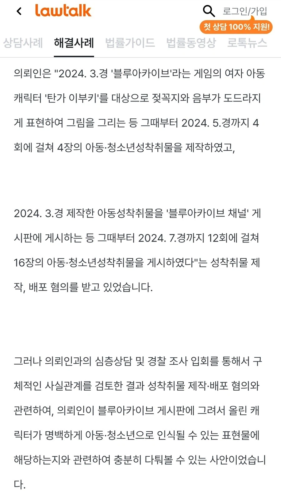 블아 🔞짤 만들고 경찰서 방문함_1.webp