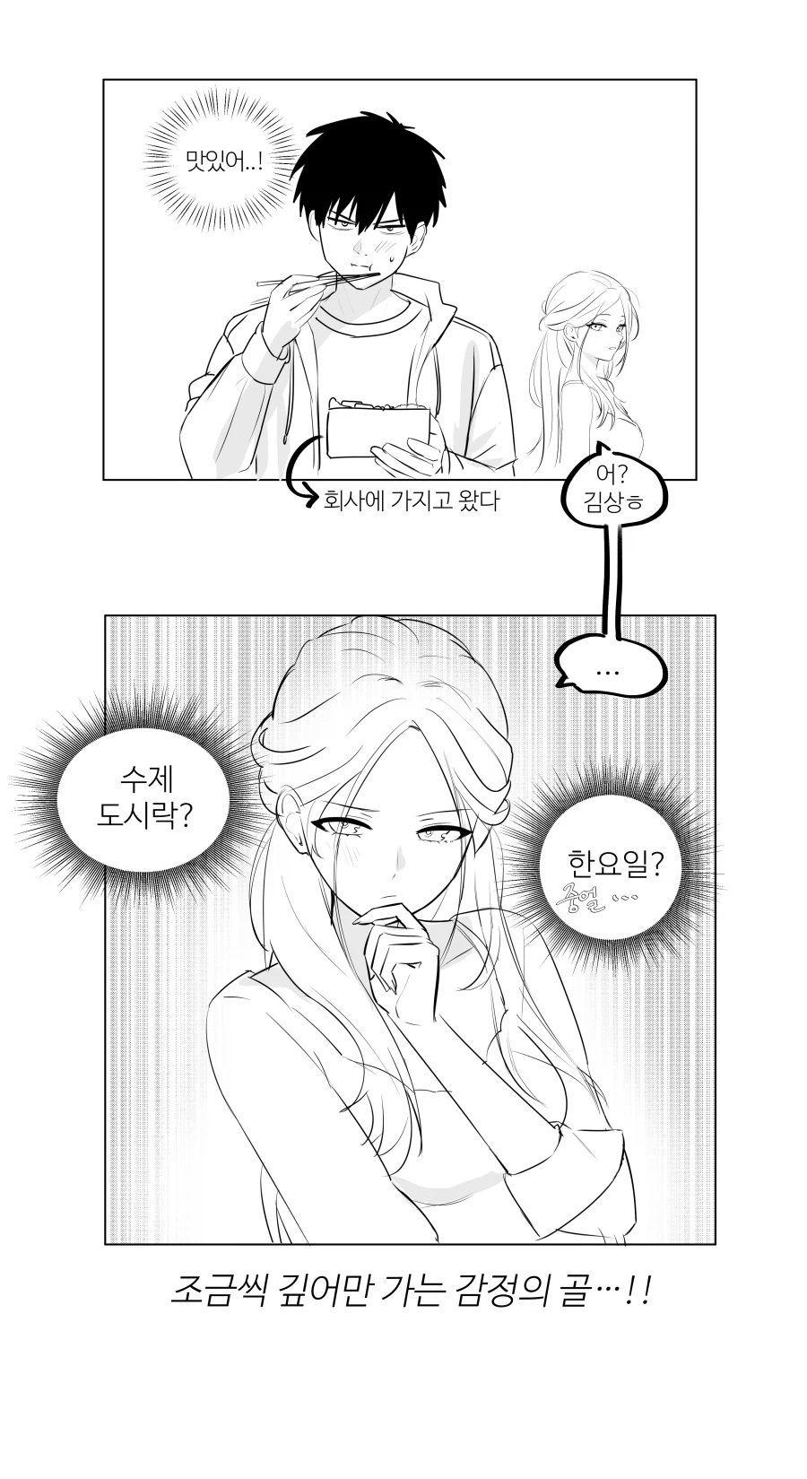 한요일) 남녀 분리되는 Manhwa_3.webp