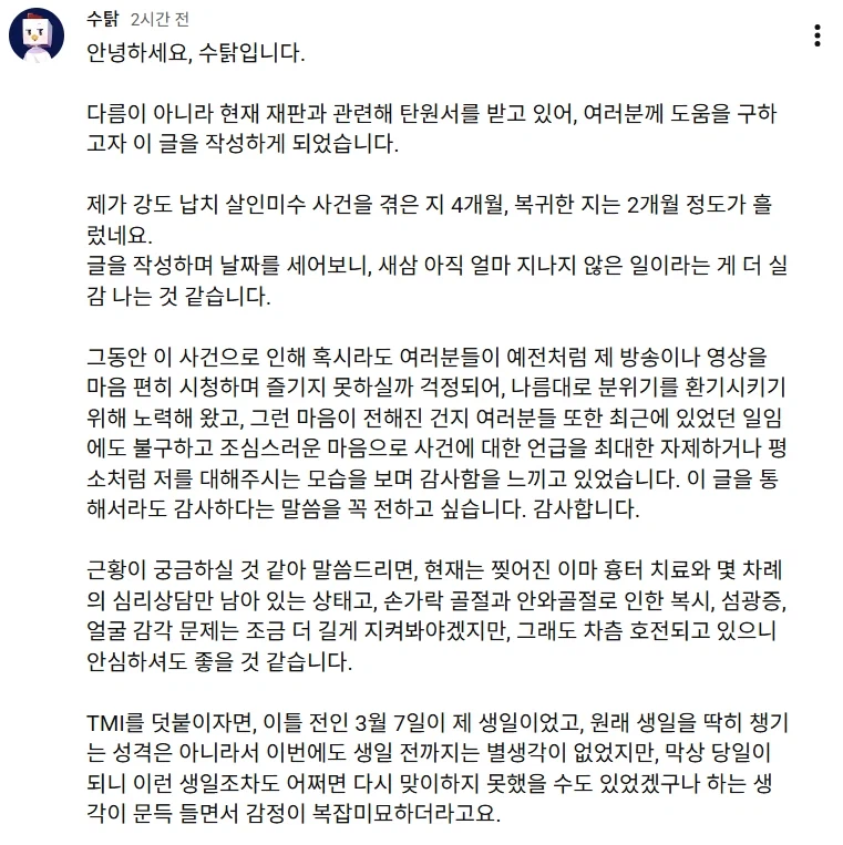 수탉) 유튜버 살인미수 사건 근황_1.webp