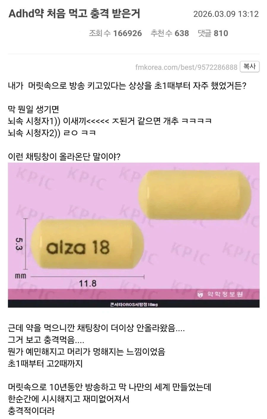 ADHD 약 먹고 놀랐다는 펨코인_1.webp