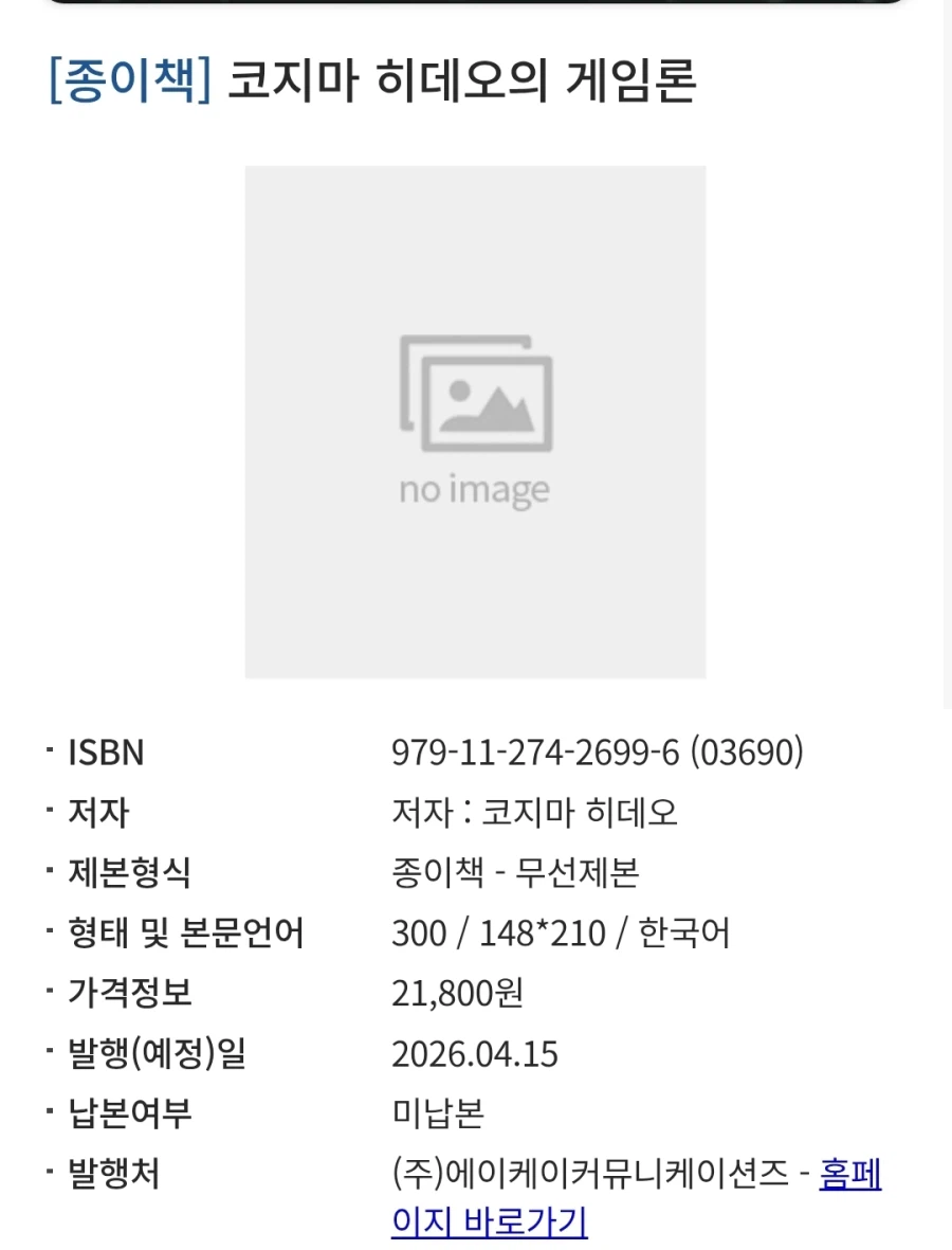 코지마 히데오의 게임론 정발예정_1.webp