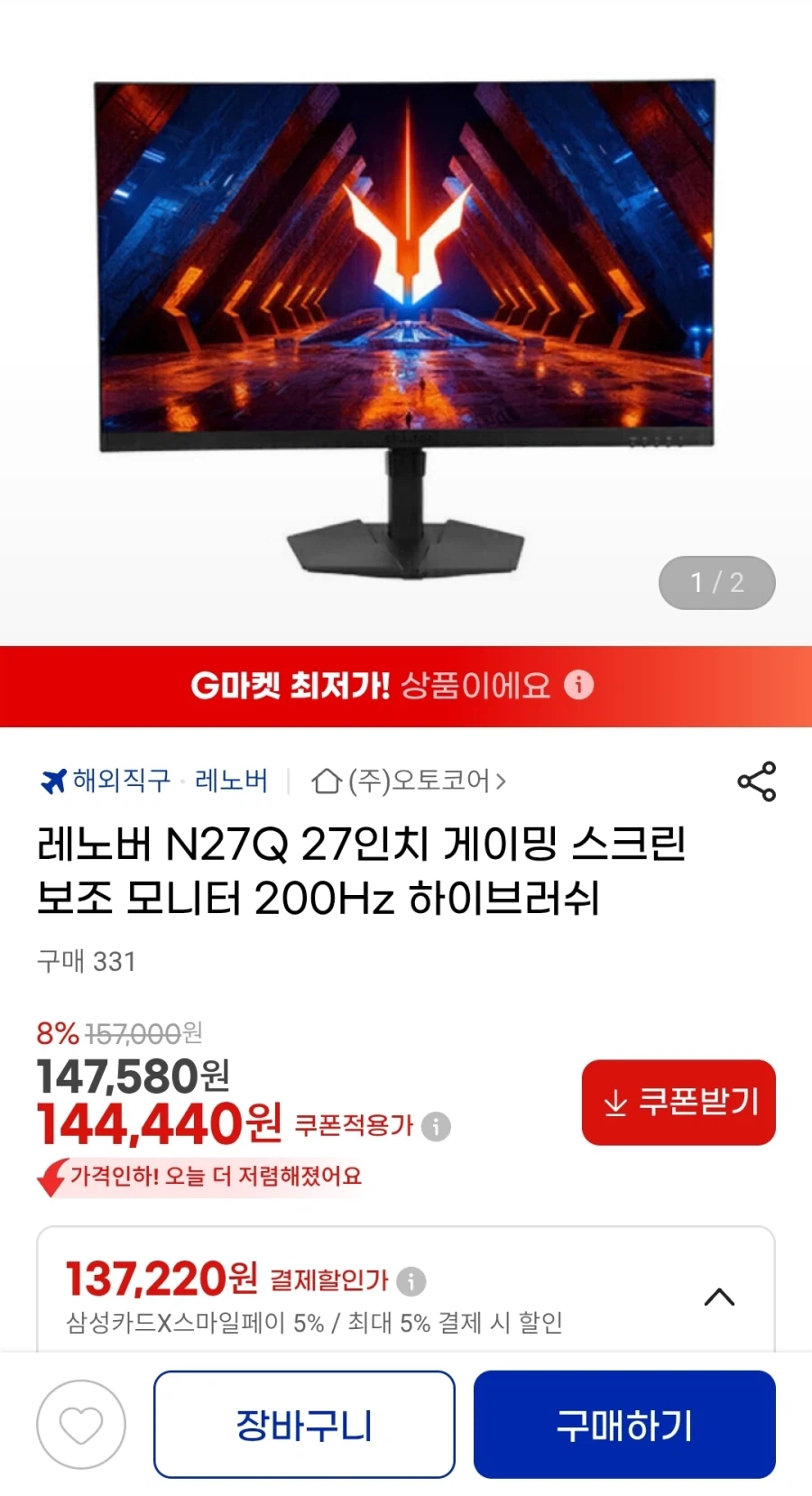 [지마켓] 레노버 QHD 200Hz 27인치 모니터 / 137,220원(삼성카드)_1.webp
