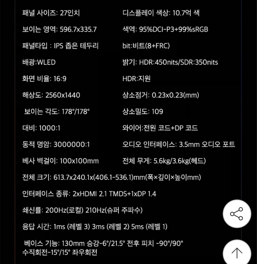 [지마켓] 레노버 QHD 200Hz 27인치 모니터 / 137,220원(삼성카드)_2.webp