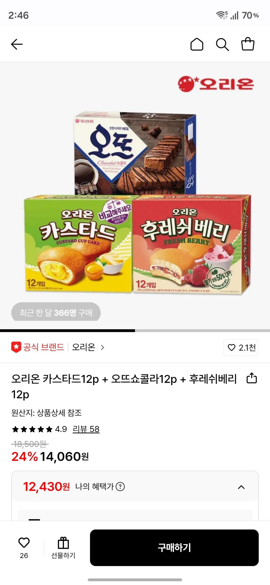 [롯데온]오리온 카스타드12p+오뜨쇼콜라12p+후레쉬베리12p(12,430원)_1.webp