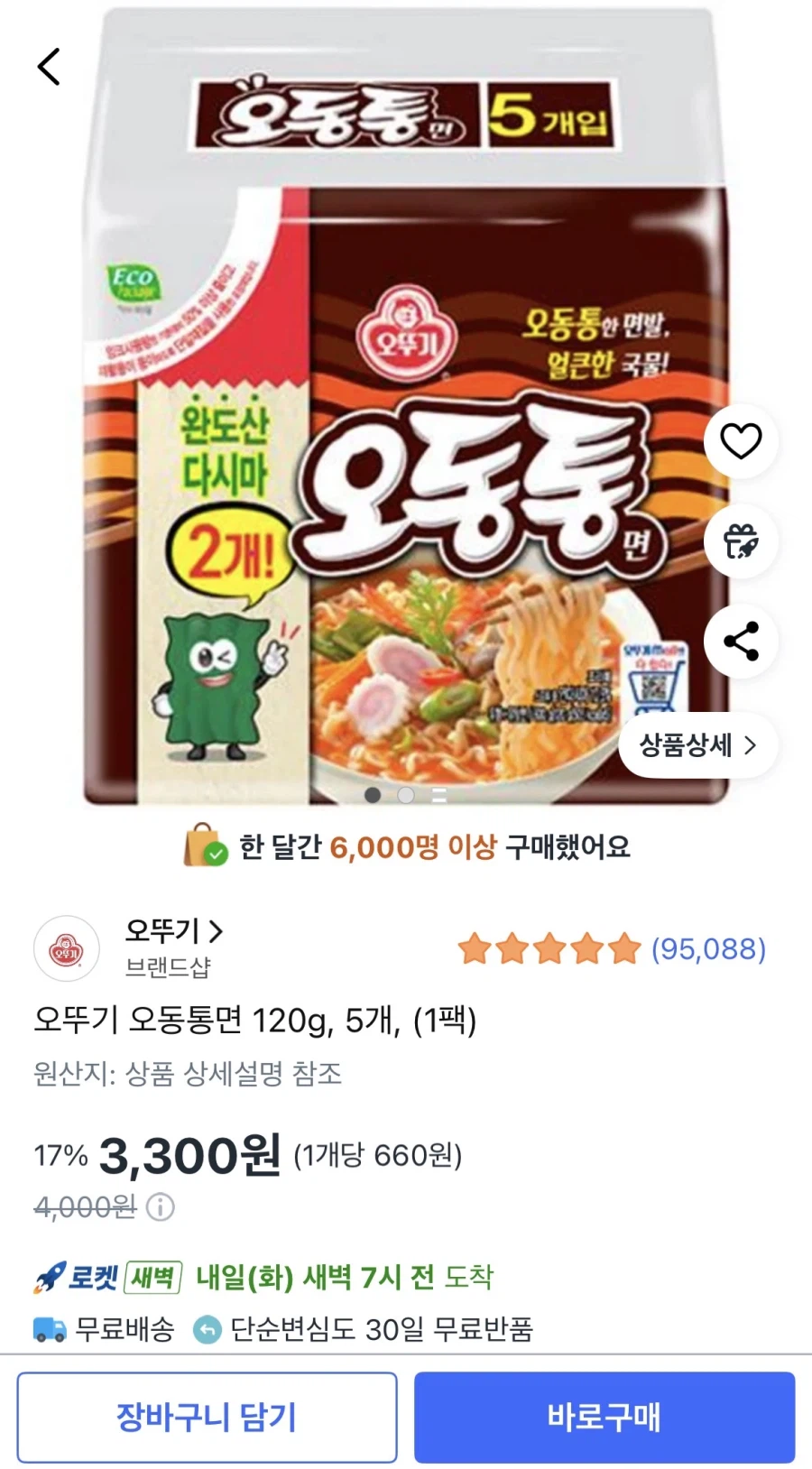 [쿠팡] 오뚜기 오동통면 120g 5봉 (3,300원/와우무료)_1.webp