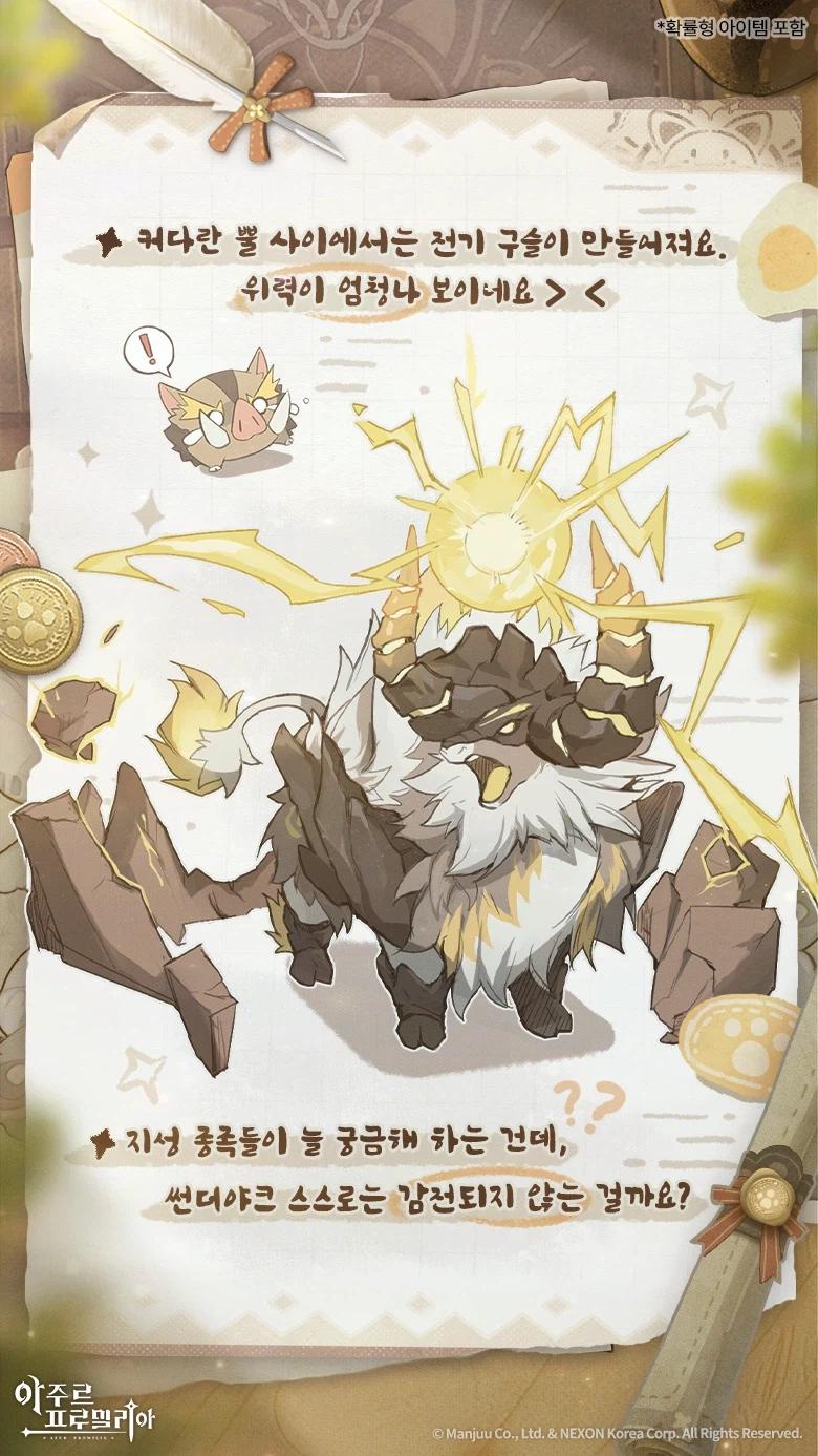 아주르 프로밀리아, 키보 관찰기록 | 썬더야크 편_2.webp