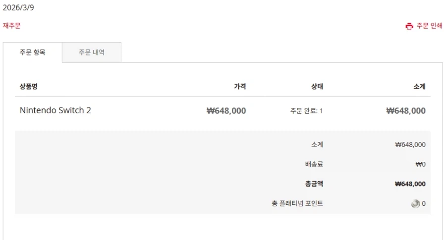 스위치2) 공홈에서 주문함_1.webp