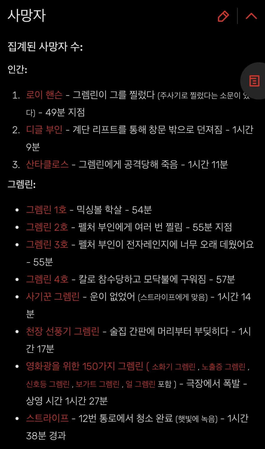 영화 그렘린 제작 당시 황당 사건_4.webp