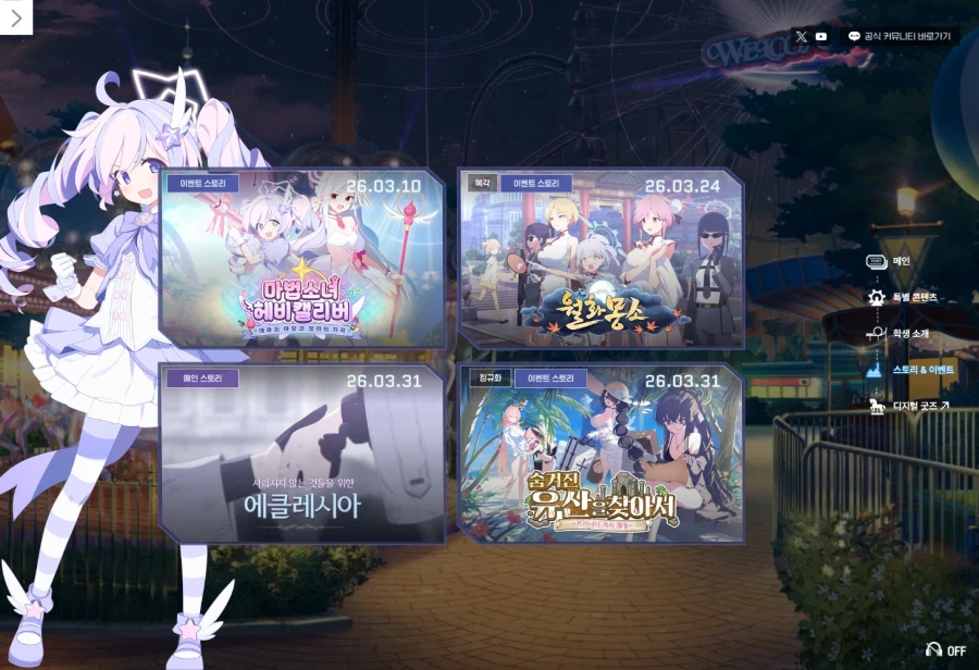 [블루 아카이브] ‘마법소녀 헤비캘리버’ 업데이트 로드맵 특별 페이지 오픈_3.webp