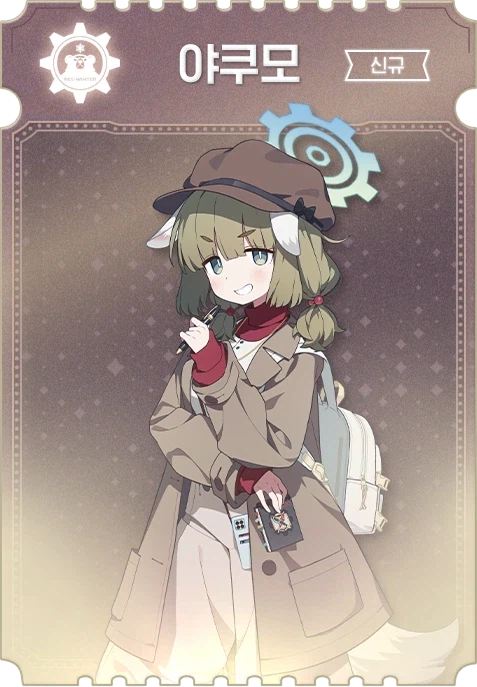 [블루 아카이브] ‘마법소녀 헤비캘리버’ 업데이트 로드맵 특별 페이지 오픈_11.webp