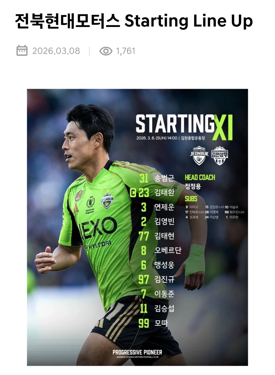 늦은 직관 인증(김천 vs 전북)_1.webp