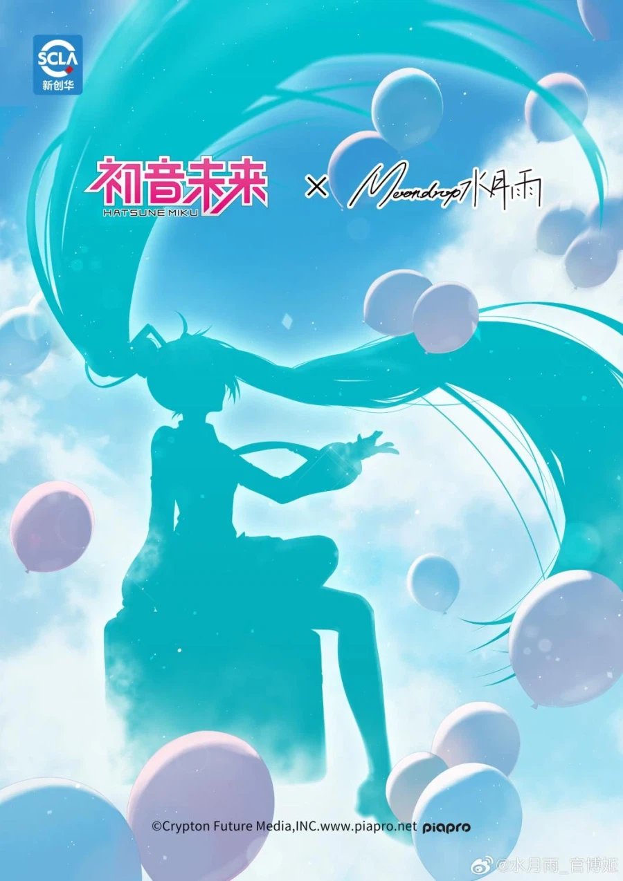 하츠네 미쿠 X 수월우 콜라보 티저 공개_1.webp