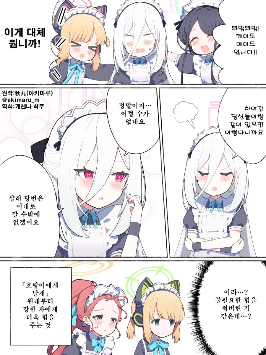 블루아카) 번역) 호랑이 자식을 키웠어_1.webp