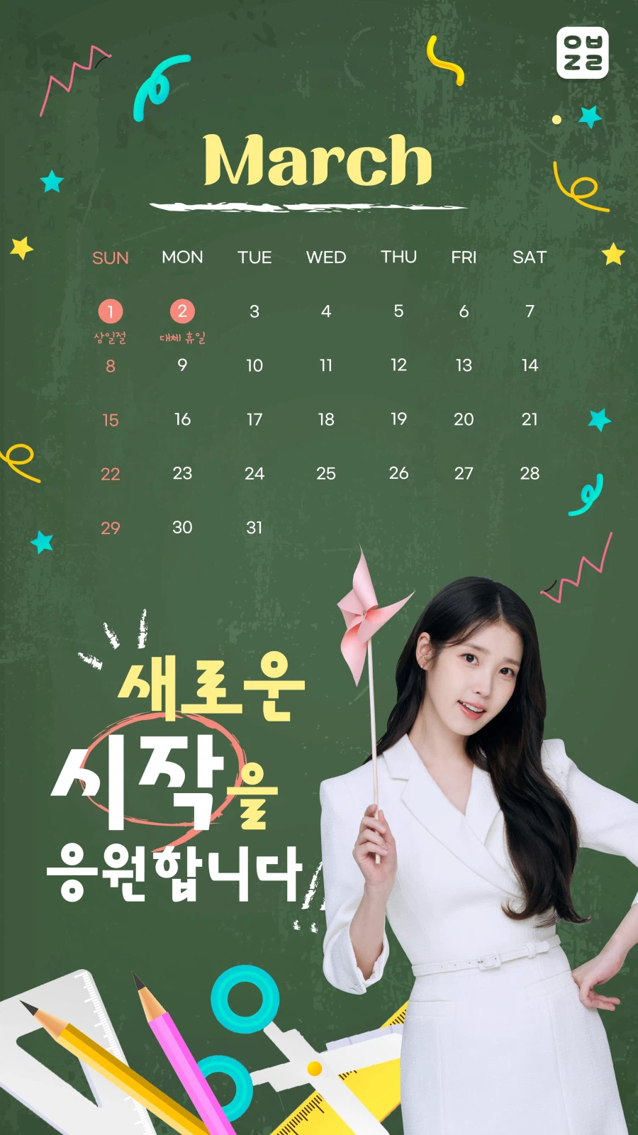 이브자리, 2026년 3월 배경화면_3.webp